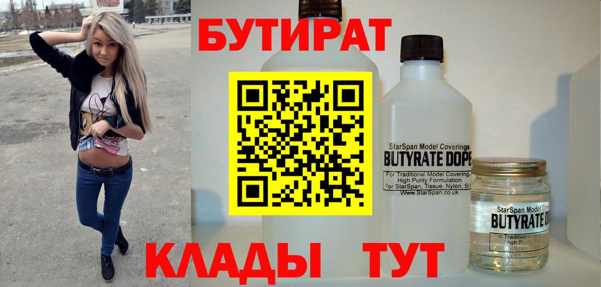 Усть-Джегута  Бутират BDO  БУТИРАТ  Вход с VPN 