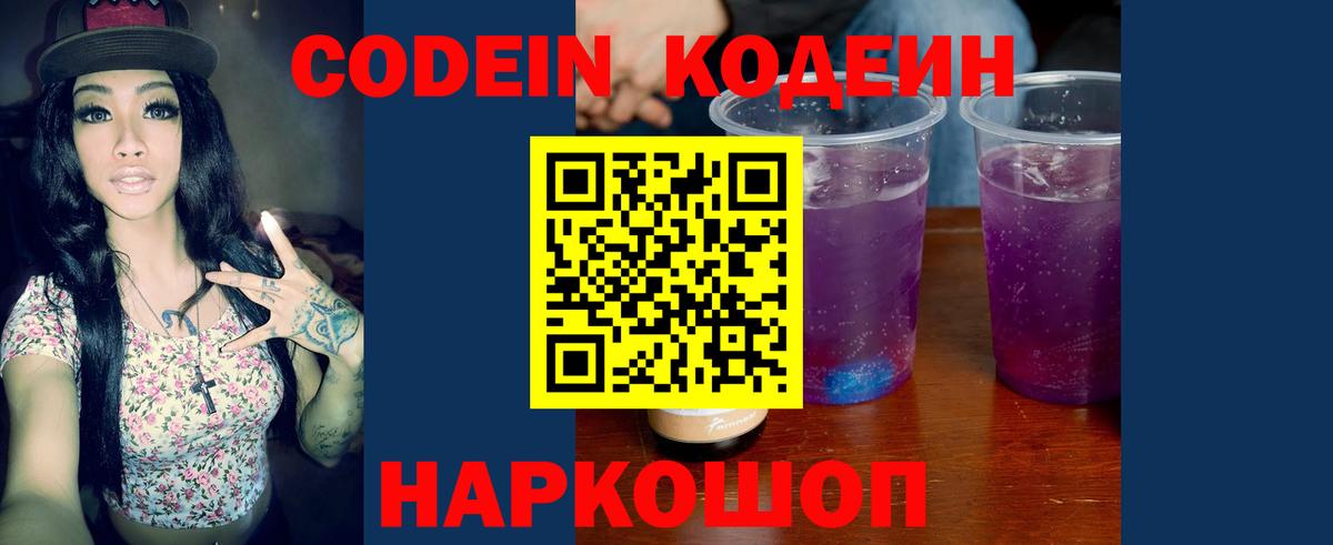 Кодеиновый сироп Lean Purple Drank  Вход с VPN  Усть-Джегута 