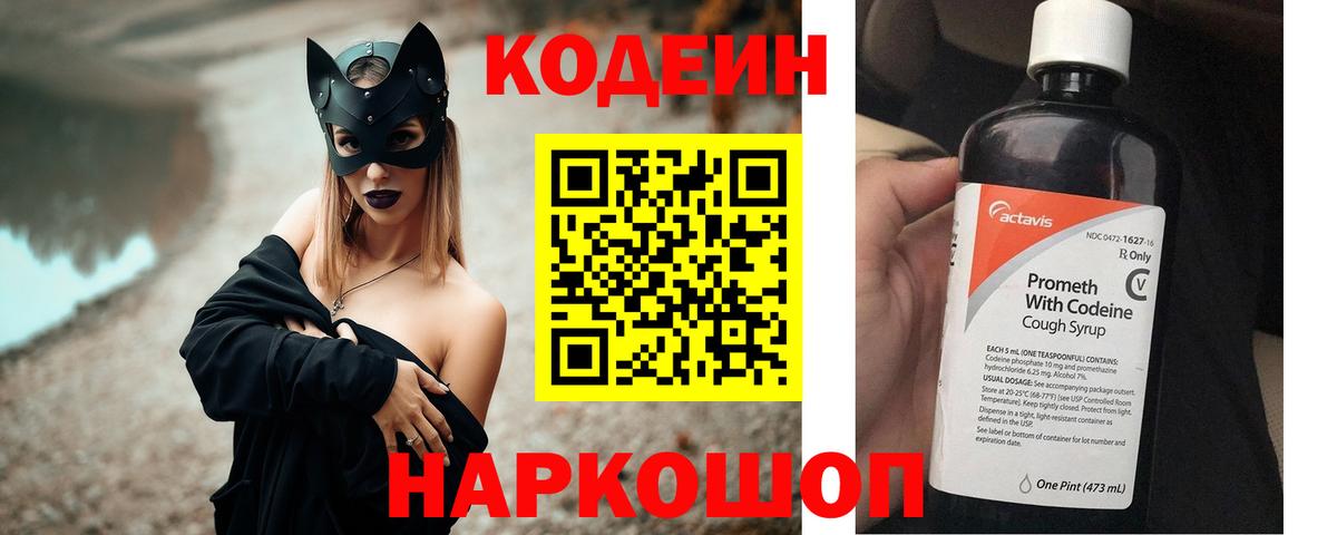 Кодеин Purple Drank Усть-Джегута