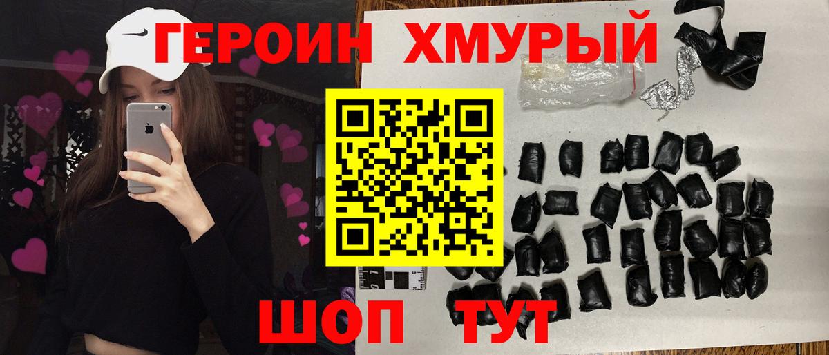 Героин  Героин гречка  Вход с VPN  Усть-Джегута 