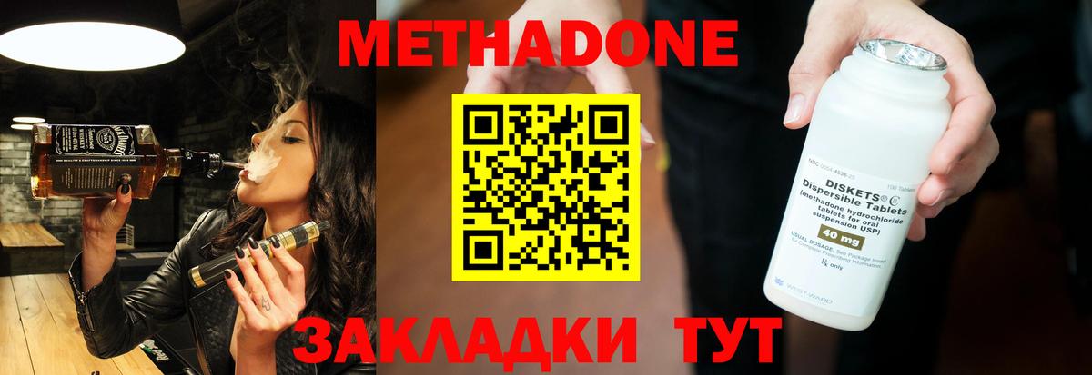 Усть-Джегута  МЕТАДОН methadone  Вход с VPN 